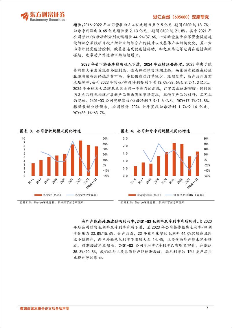 《浙江自然(605080)深度研究：主业需求回暖，海外或将迎来释放期-250320-东方财富证券-31页》 - 第7页预览图