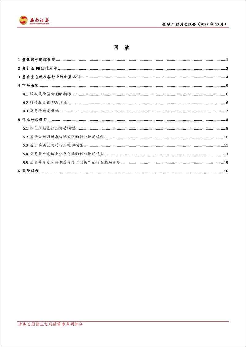 《金融工程月度报告（2022年10月）-20221010-西南证券-21页》 - 第3页预览图