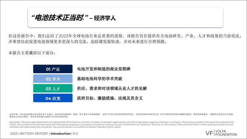 《2023-2024电池行业年度报告》 - 第2页预览图