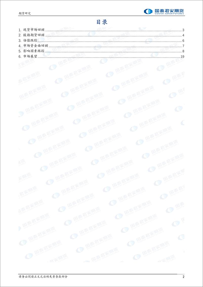 《股指期货：价格在涨，成交不足-20230109-国泰君安期货-20页》 - 第3页预览图