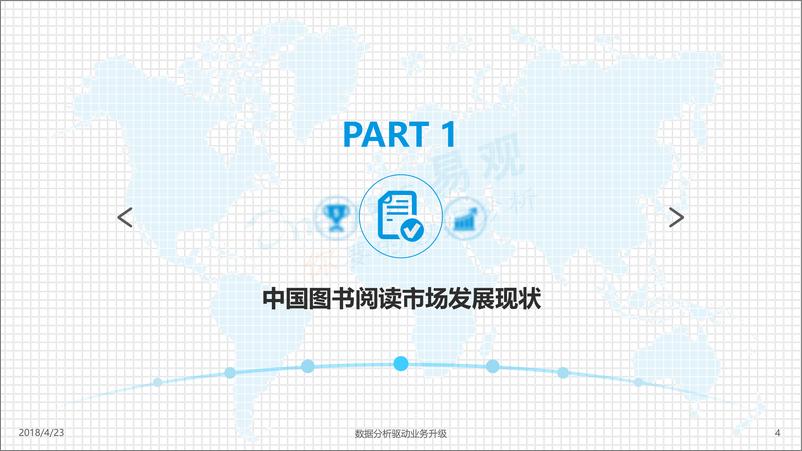 《中国图书阅读市场专题分析2018》 - 第4页预览图