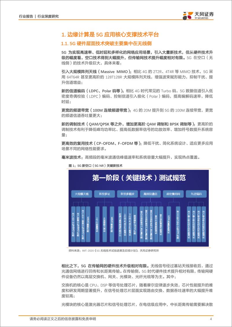 《边缘计算，5G应用核心平台，产业链空间广阔-20190305-天风证券-21页》 - 第5页预览图