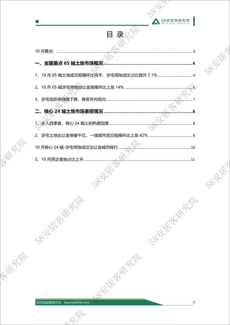 《2024年10月全国土地市场报告》 - 第2页预览图