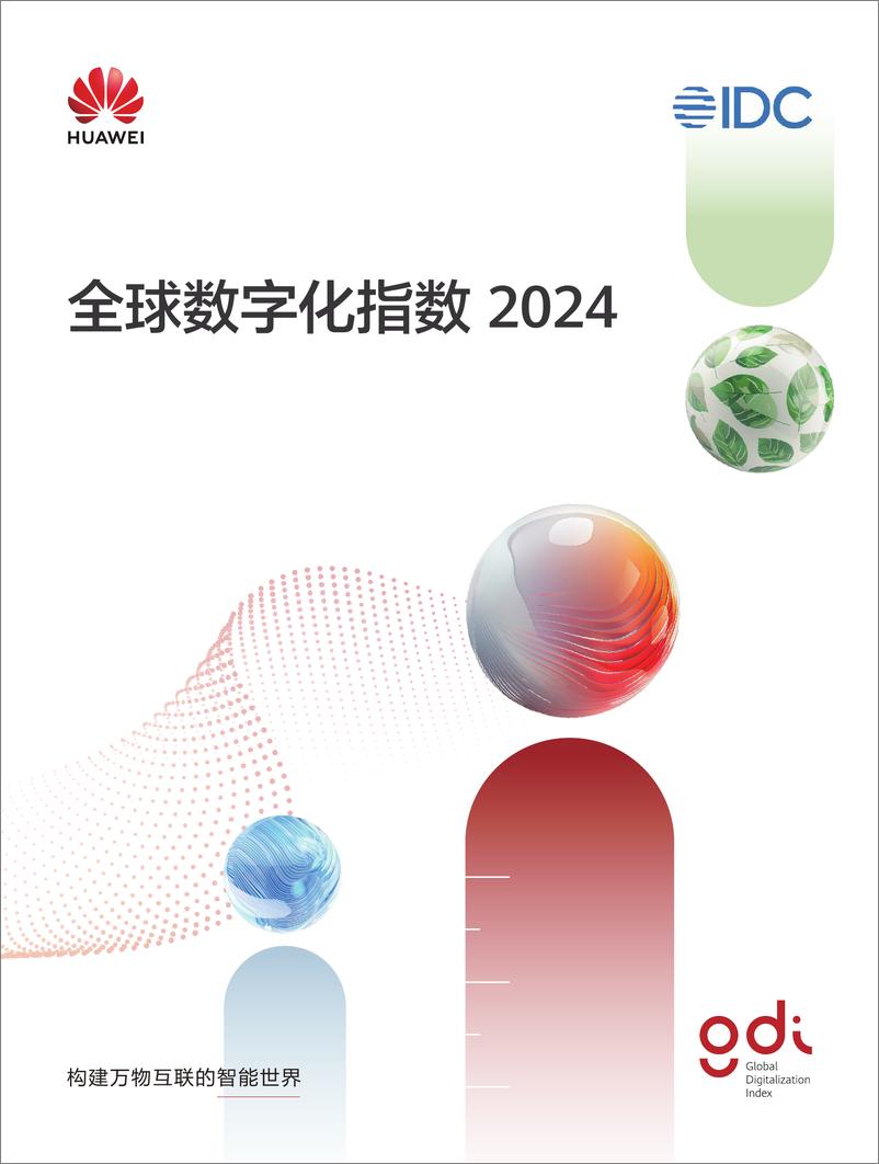 《全球数字化指数 2024》 - 第1页预览图