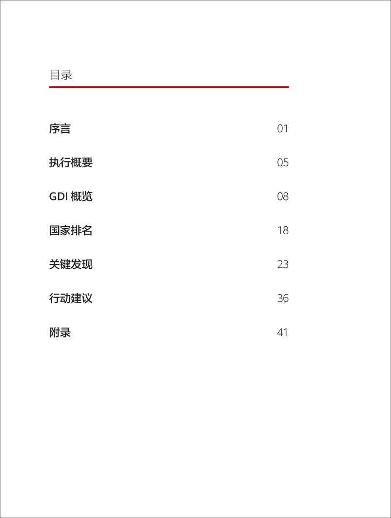 《全球数字化指数 2024》 - 第3页预览图