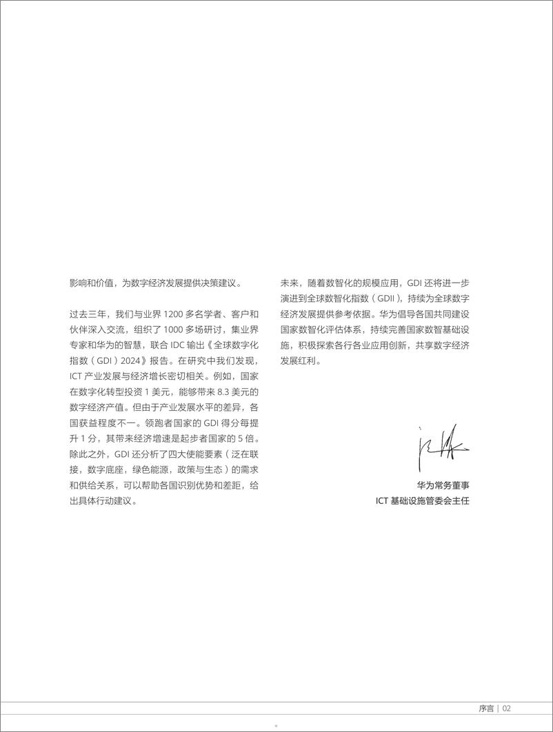 《全球数字化指数 2024》 - 第5页预览图