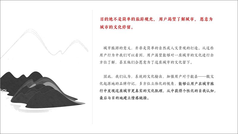 《地方文旅年度品牌营销方案【旅游】【文化古城】【旅游营销】》 - 第3页预览图