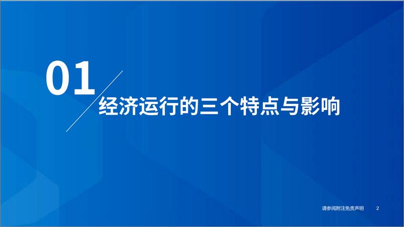 《国泰君安-2023年宏观中期策略：重视分母的力量-230628》 - 第3页预览图