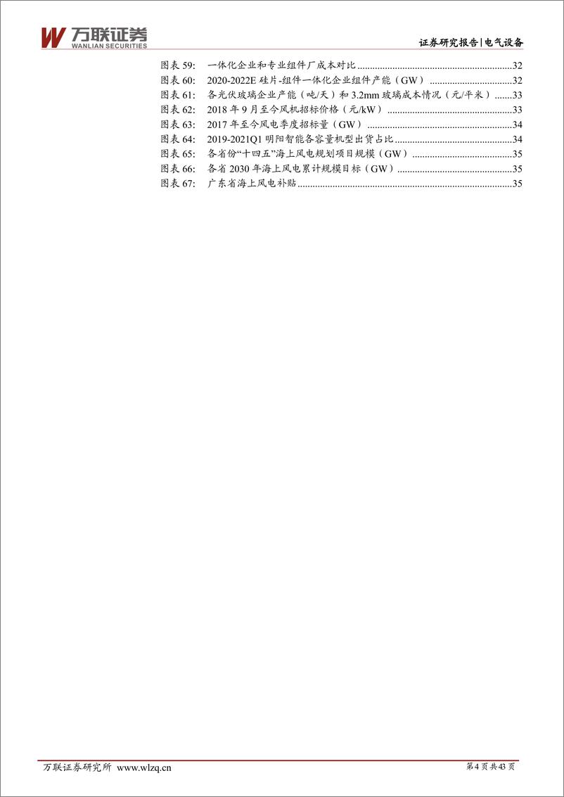 《电气设备行业投资策略报告：驭电而行电动车浪潮起，追风逐日新能源正当时-20210623-万联证券-43页》 - 第5页预览图