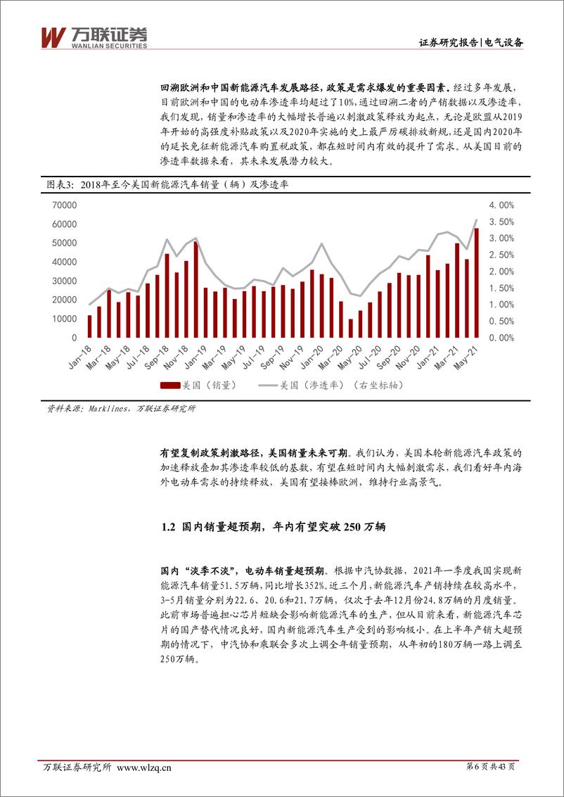 《电气设备行业投资策略报告：驭电而行电动车浪潮起，追风逐日新能源正当时-20210623-万联证券-43页》 - 第7页预览图