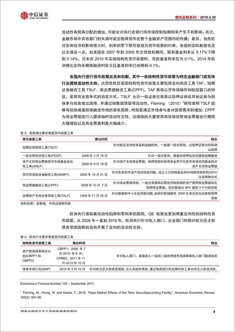 《债市启明系列：结构性货币政策以信贷为锚-20190430-中信证券-20页》 - 第6页预览图