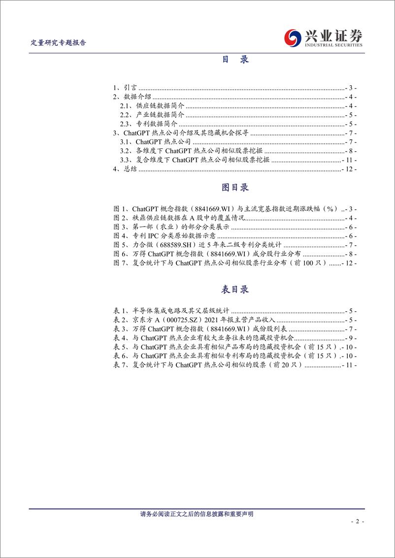 《20230212-兴业证券-ChatGPT隐藏投资机会探寻》 - 第2页预览图