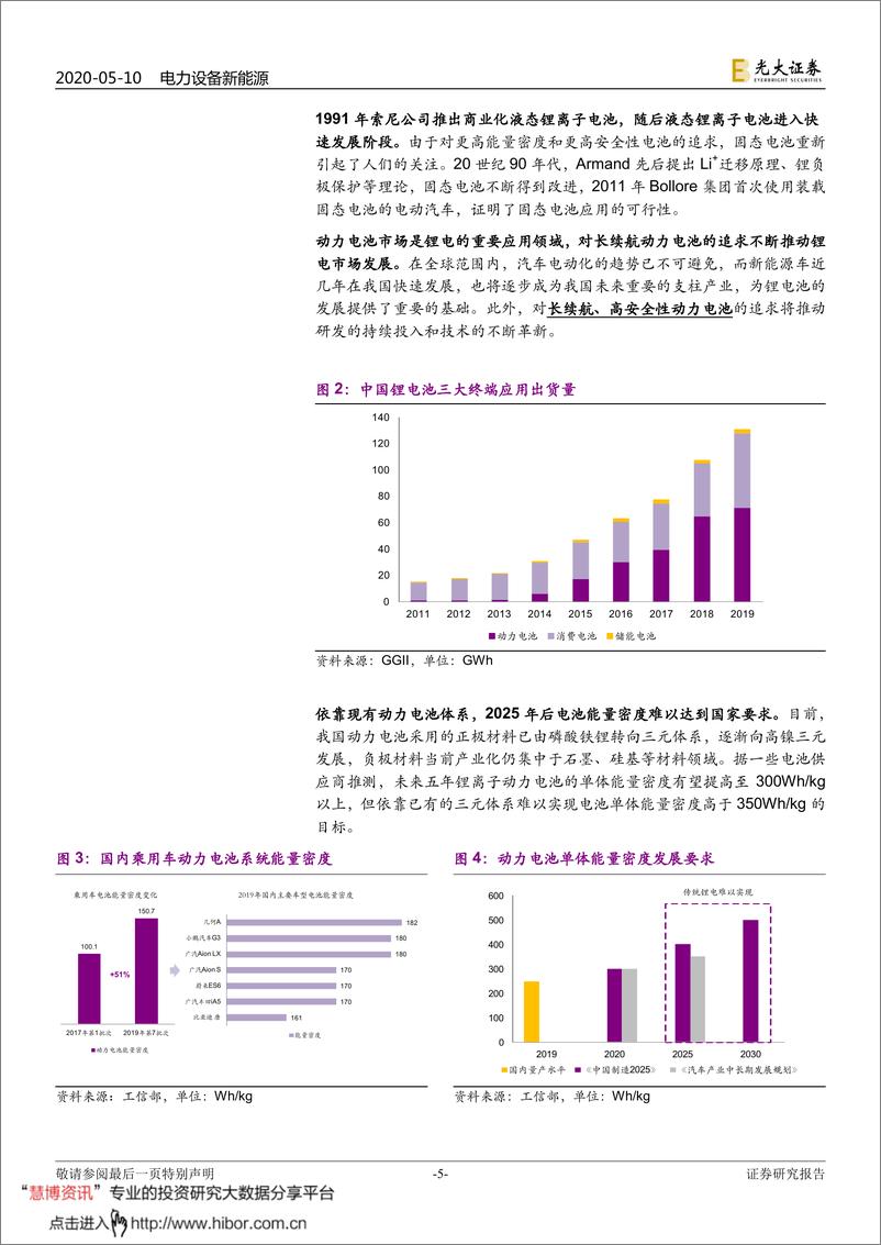 《2020年  【37页】动力电池成本系列报告之三：固态电池，抢占下一代锂电技术制高点》 - 第5页预览图