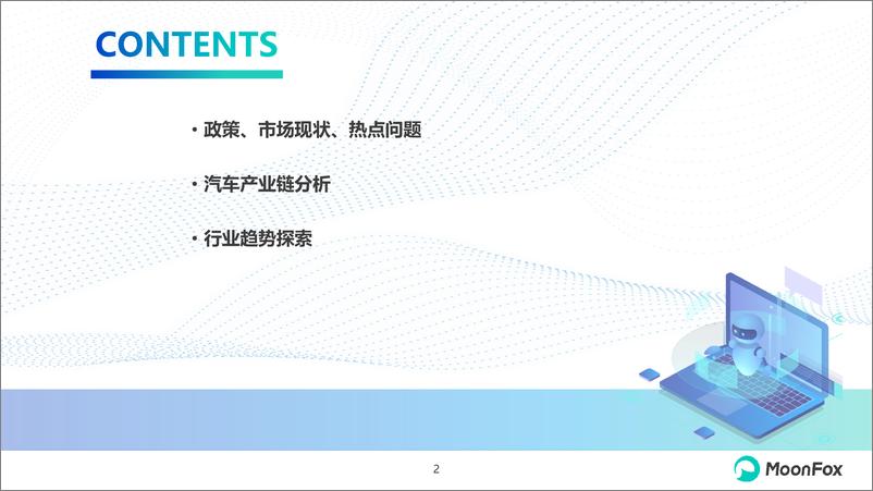 《月狐数据：2024年一季度汽车产业发展报告》 - 第2页预览图