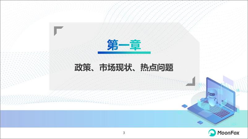 《月狐数据：2024年一季度汽车产业发展报告》 - 第3页预览图