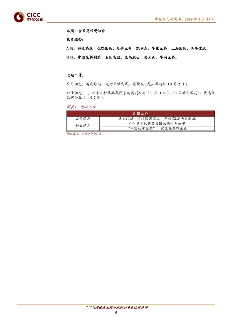 《医疗保健行业：医药板块估值进入历史低位，估值修复概率在加大-20190113-中金公司-13页》 - 第6页预览图