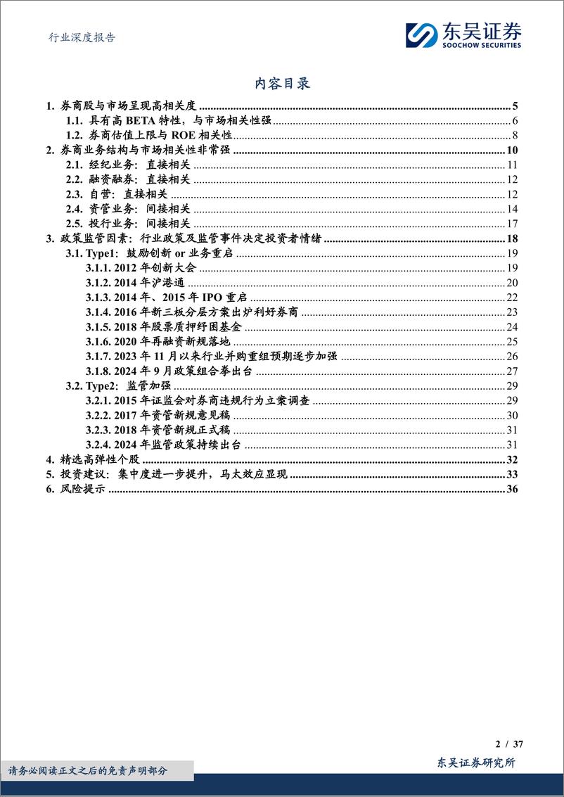 《证券Ⅱ行业深度报告__券商·二十年_复盘报告-谋时而动_顺势而为》 - 第2页预览图