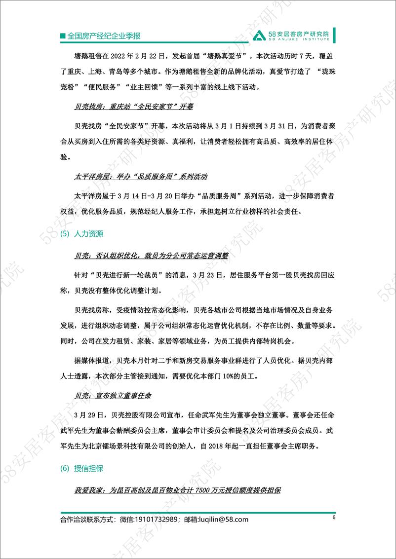 《2022.03.31-2022年一季度全国房产经纪行业季报-58安居客房产研究院-16页》 - 第7页预览图