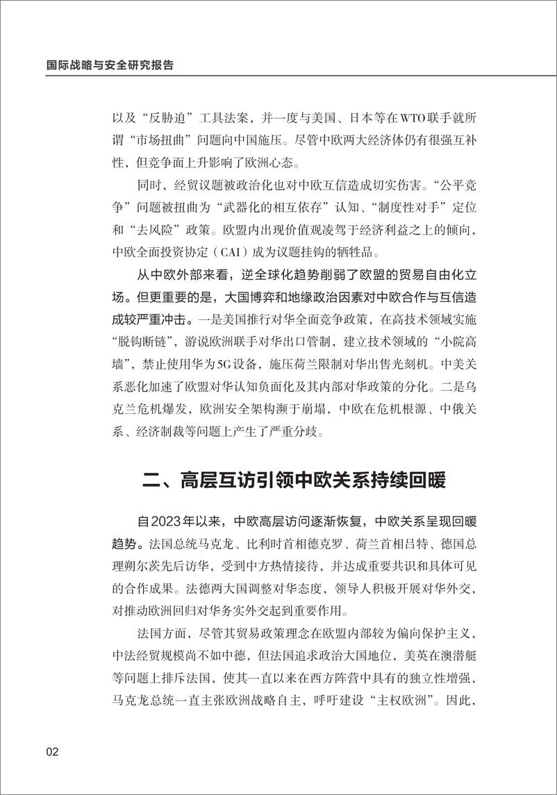 《中欧关系在高层引领下走向更成熟阶段——重新凝聚共识，重塑合作模式-12页》 - 第4页预览图