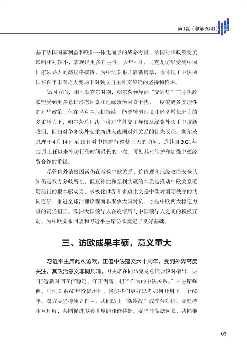 《中欧关系在高层引领下走向更成熟阶段——重新凝聚共识，重塑合作模式-12页》 - 第5页预览图