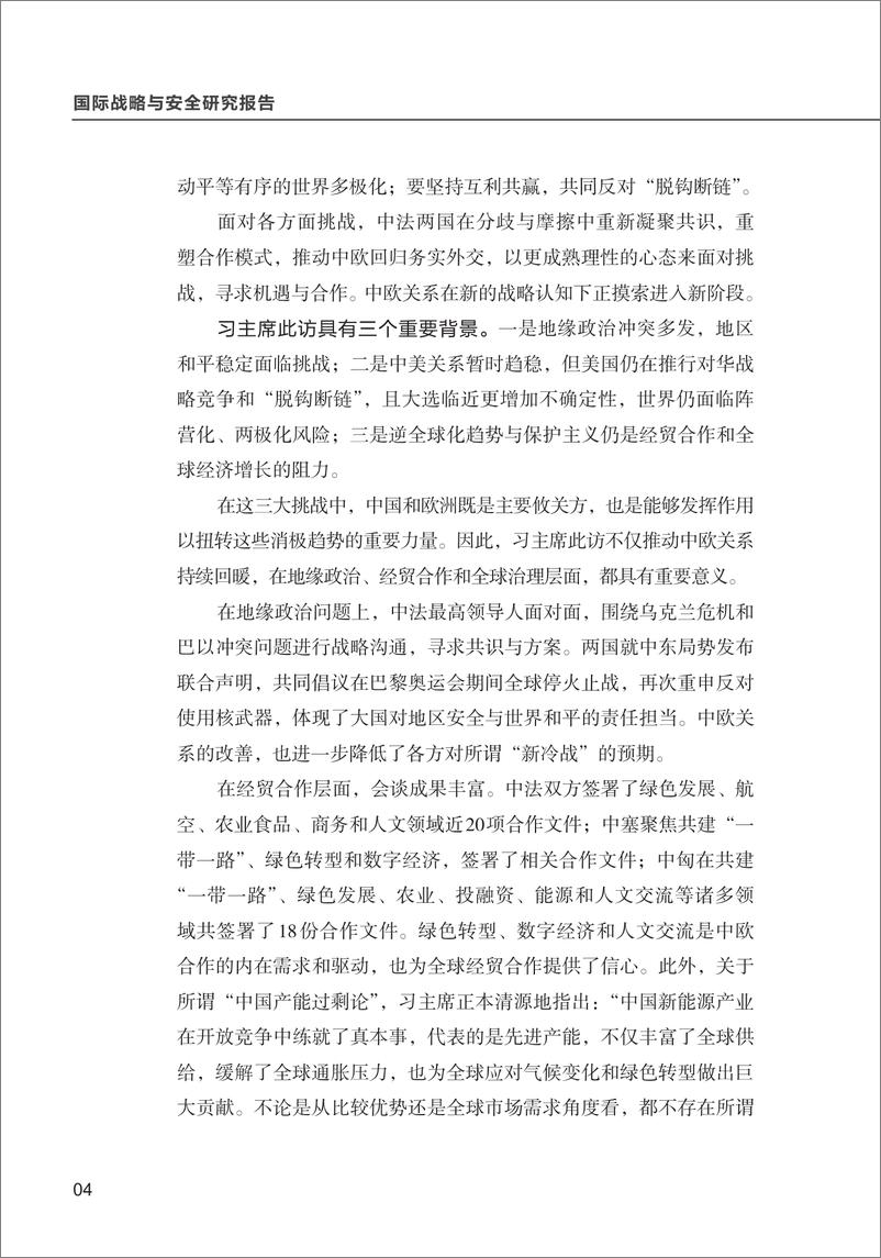 《中欧关系在高层引领下走向更成熟阶段——重新凝聚共识，重塑合作模式-12页》 - 第6页预览图