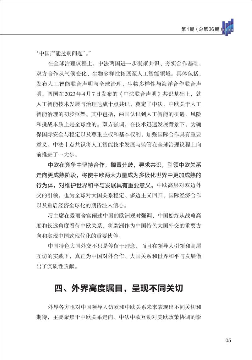 《中欧关系在高层引领下走向更成熟阶段——重新凝聚共识，重塑合作模式-12页》 - 第7页预览图