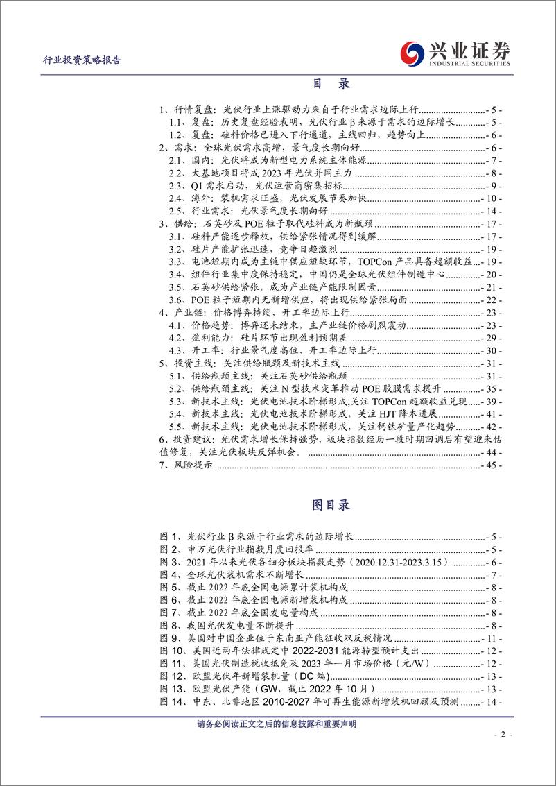 《光伏行业2023年3月投资策略：主线回归，顺势而上-20230319-兴业证券-46页》 - 第3页预览图