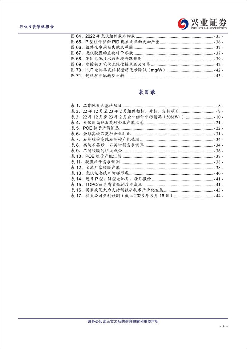 《光伏行业2023年3月投资策略：主线回归，顺势而上-20230319-兴业证券-46页》 - 第5页预览图