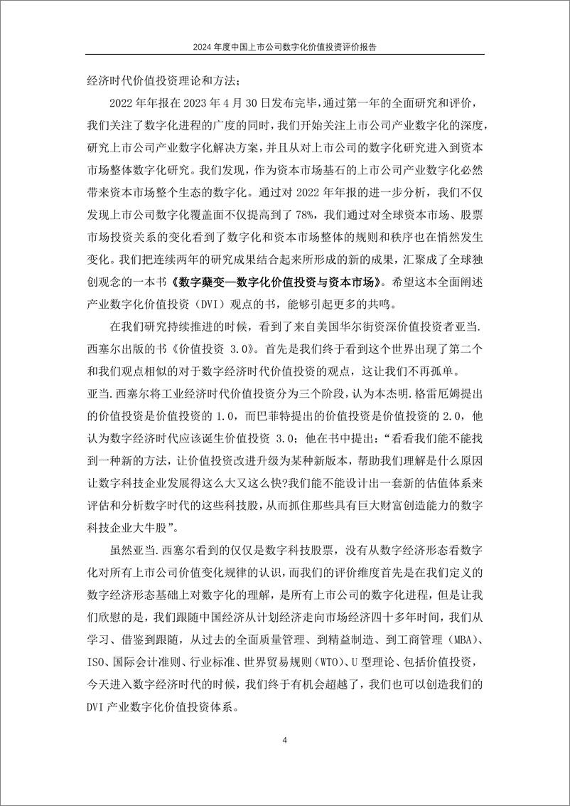 《2024中国上市公司产业数字化价值投资评价报告-摘要版》 - 第4页预览图