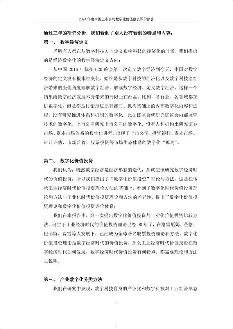 《2024中国上市公司产业数字化价值投资评价报告-摘要版》 - 第5页预览图