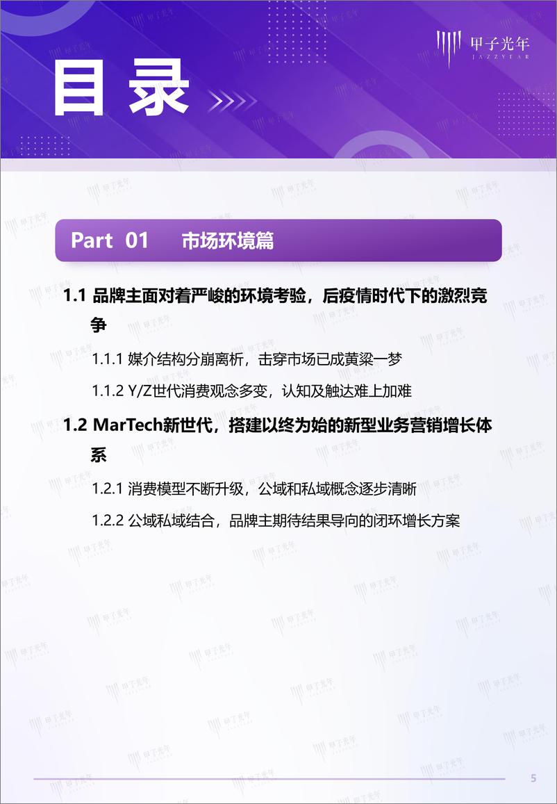 《用户增长双螺旋白皮书-甲子光年-2022.8-36页》 - 第5页预览图