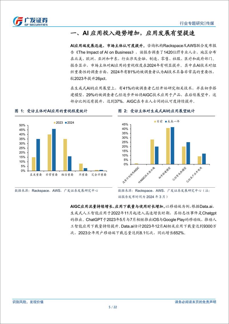 《传媒行业-海外AI应用进展：技术持续突破，关注垂类应用场景与赋能-240408-广发证券-22页》 - 第5页预览图