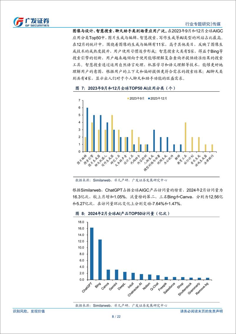 《传媒行业-海外AI应用进展：技术持续突破，关注垂类应用场景与赋能-240408-广发证券-22页》 - 第8页预览图