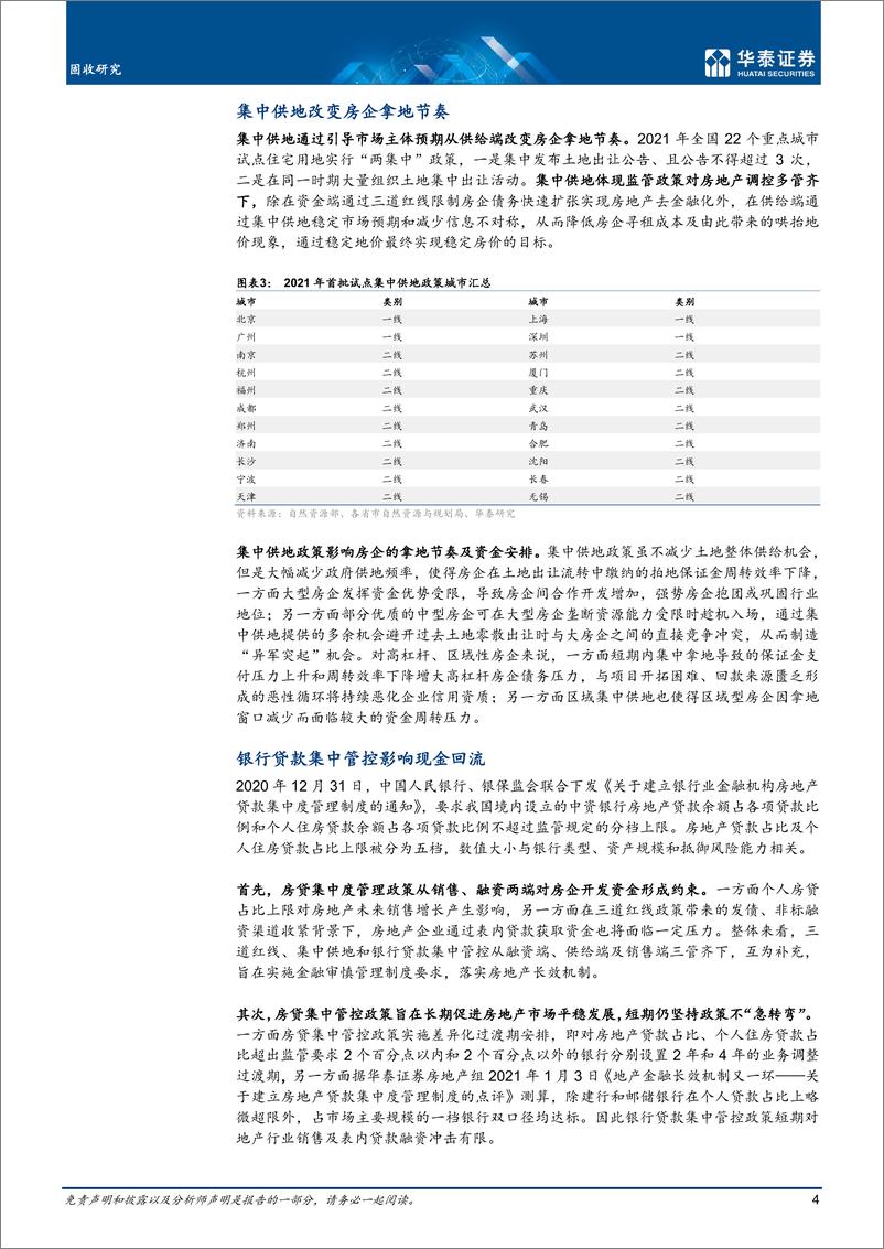 《从年报看地产企业信用基本面-20210624-华泰证券-20页》 - 第5页预览图