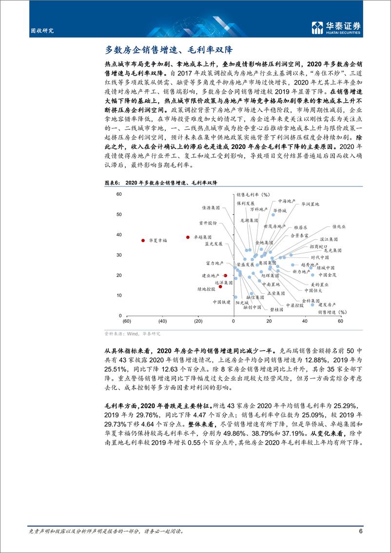 《从年报看地产企业信用基本面-20210624-华泰证券-20页》 - 第7页预览图