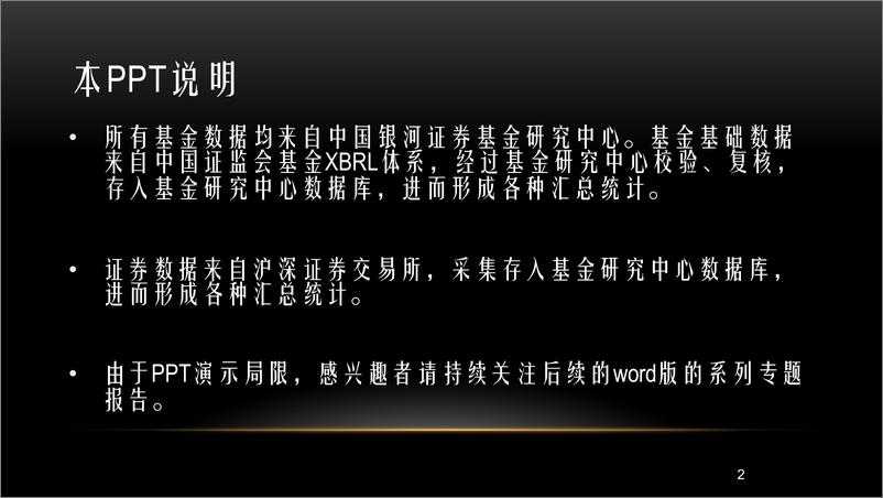 《2019公募基金进入买方时代-胡立峰-2019.1-88页》 - 第3页预览图