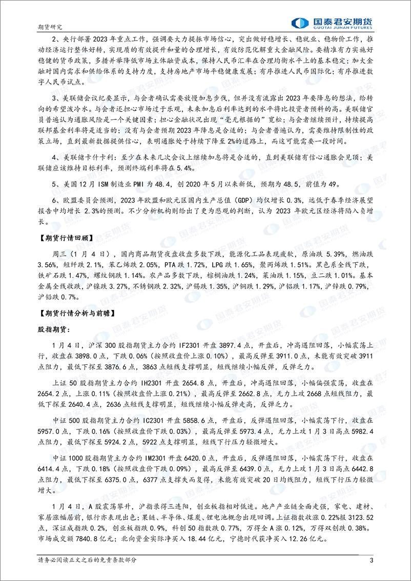 《股指期货将偏强震荡，原油、镍期货将大幅震荡下跌 白银、铜、螺纹钢、铁矿石期货将震荡下跌-20230105-国泰君安期货-40页》 - 第4页预览图