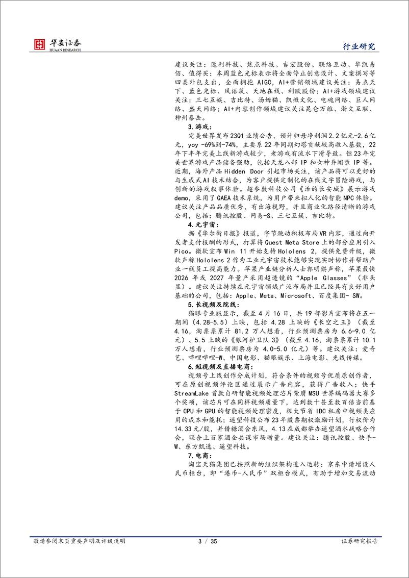 《20230416-网信办发文规范生成式AI发展，商汤发布大模型，CV领域迎来技术突破》 - 第3页预览图