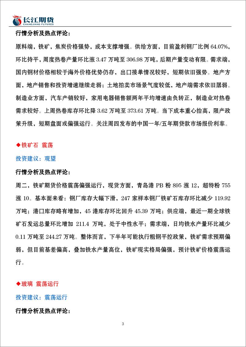 《期货市场交易指引-20230726-长江期货-18页》 - 第4页预览图