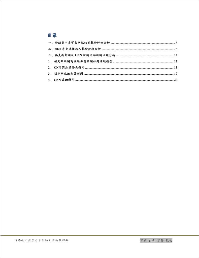 《宏观研究报告：特朗普大选的隐忧，10万条新闻大数据的启示-20190614-太平洋证券-23页》 - 第3页预览图