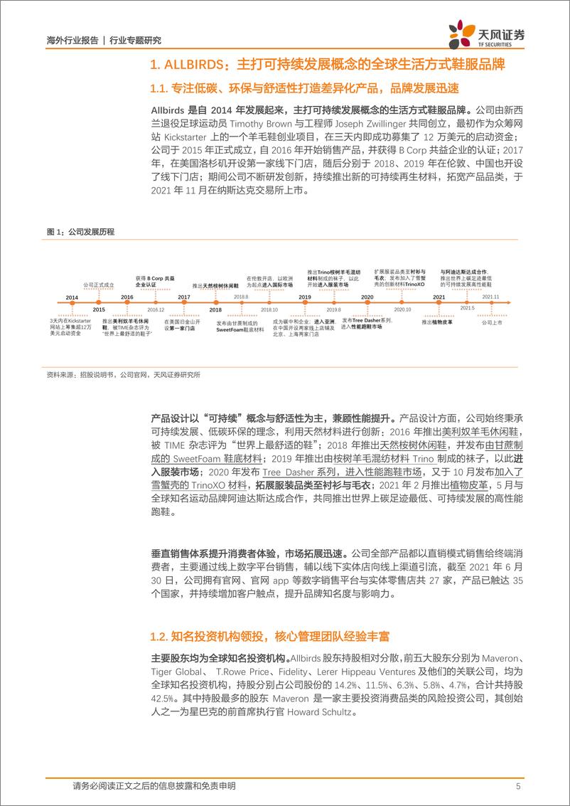 《纺织服装行业海外巡礼系列 Allbirds：舒适环保，天然材质打造鞋服消费新理念-20211125-天风证券-28页》 - 第6页预览图