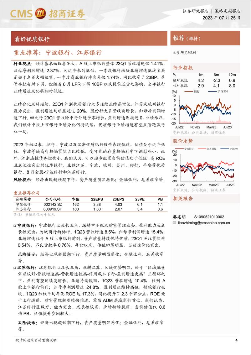 《八月观点及金股推荐-20230727-招商证券-28页》 - 第5页预览图