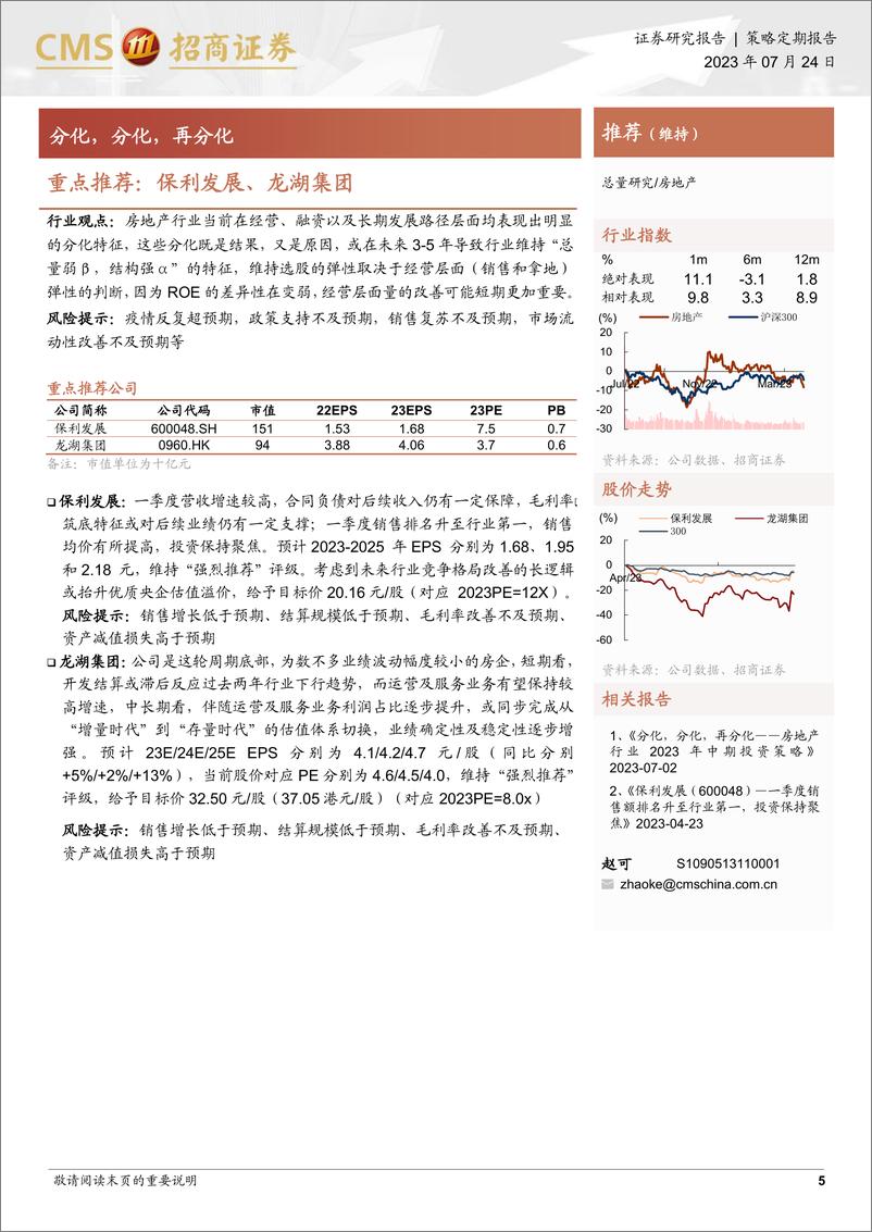 《八月观点及金股推荐-20230727-招商证券-28页》 - 第6页预览图