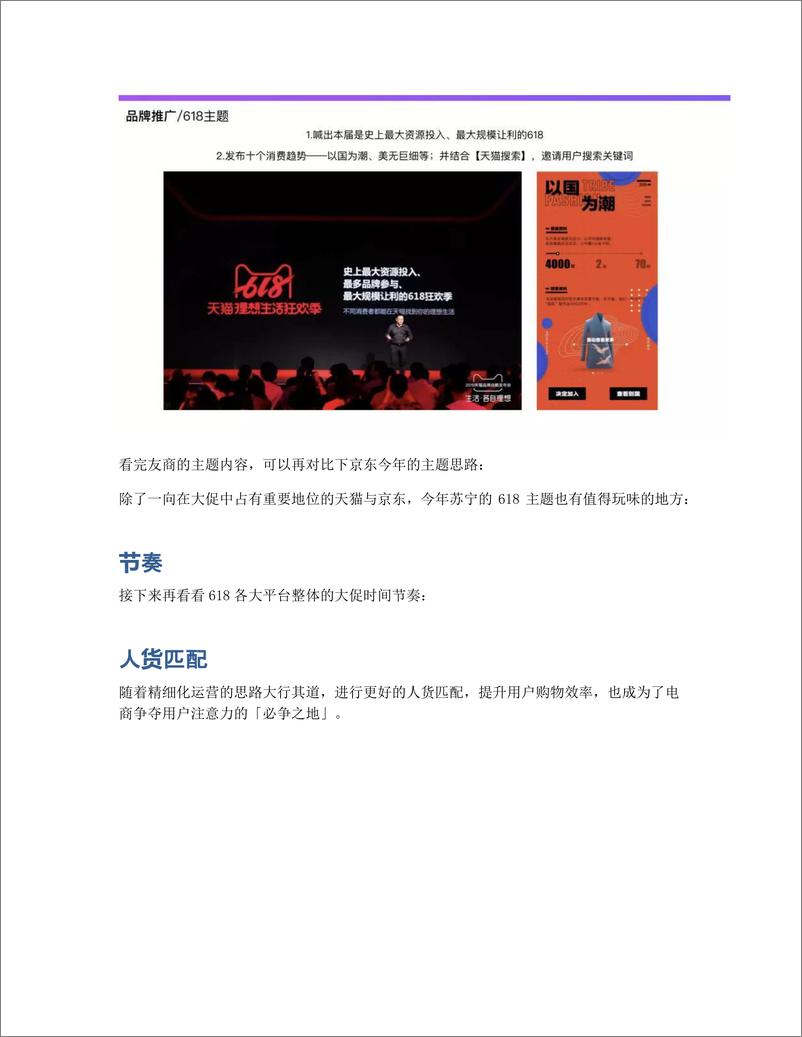 《你所不知道的618——2019年618竞品分析》 - 第2页预览图