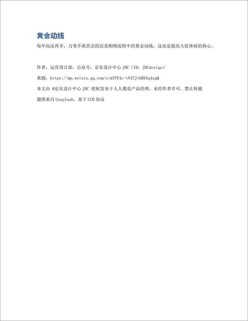 《你所不知道的618——2019年618竞品分析》 - 第4页预览图