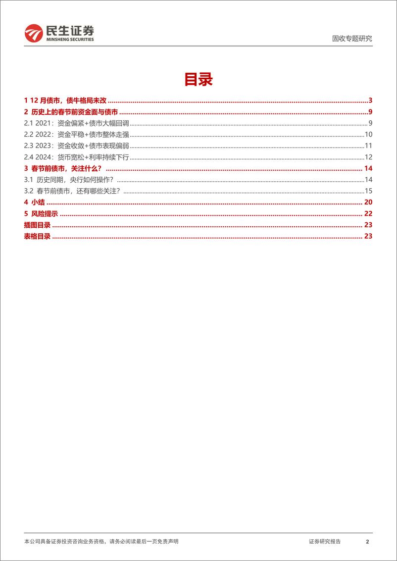 《利率专题：1月债市，关注什么？-250102-民生证券-24页》 - 第2页预览图