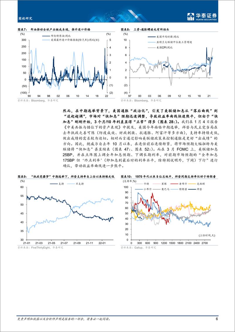 《固收深度研究：行将倒挂的美债预示着什么？-20220322-华泰证券-25页》 - 第7页预览图