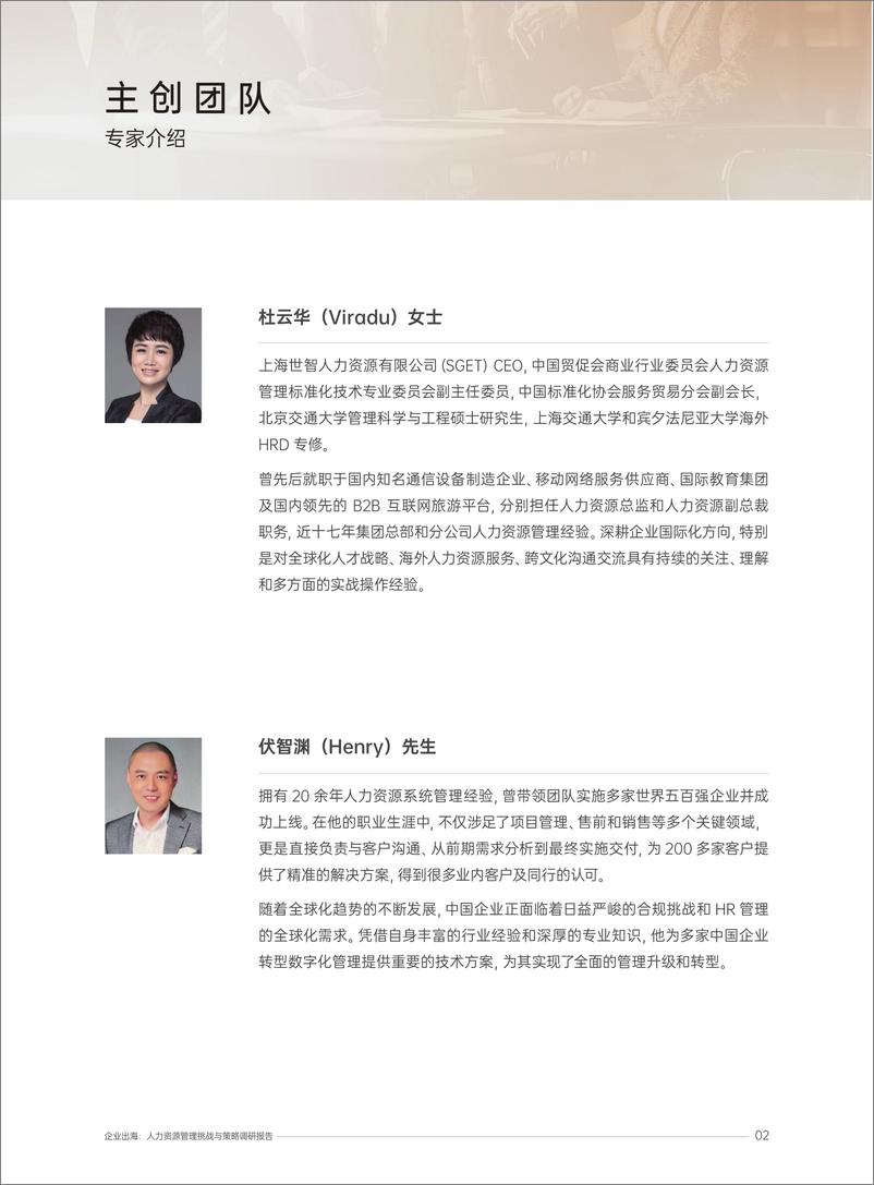 《2025企业出海人力资源管理挑战与策略调研报告》 - 第3页预览图