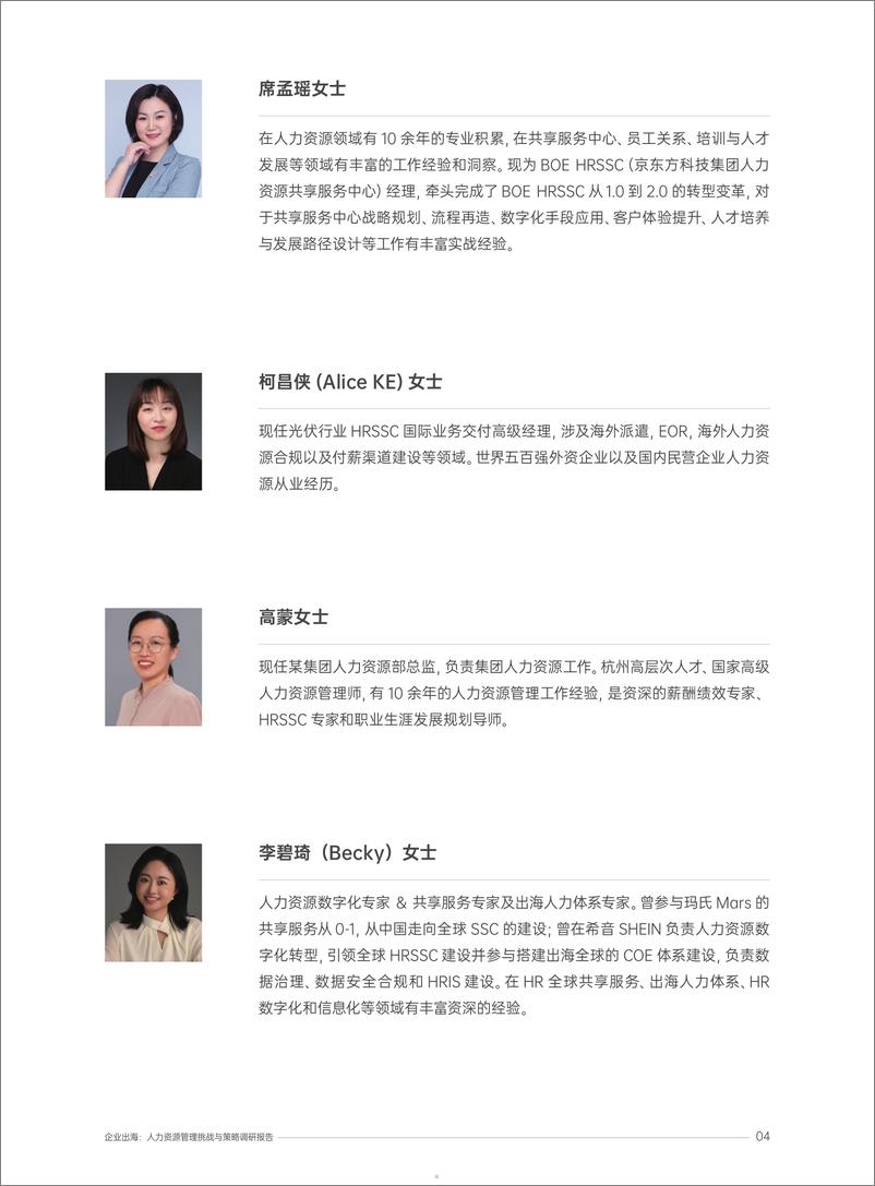 《2025企业出海人力资源管理挑战与策略调研报告》 - 第5页预览图