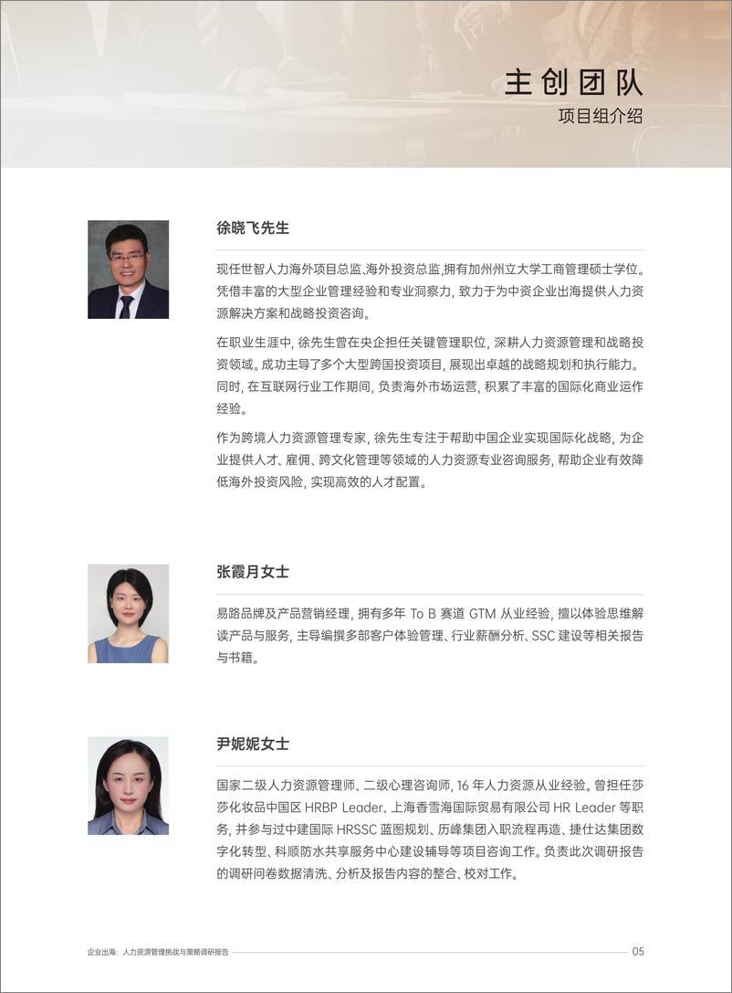 《2025企业出海人力资源管理挑战与策略调研报告》 - 第6页预览图